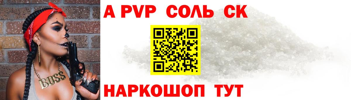 А ПВП Crystall  где купить наркоту  A PVP крисы CK  Альфа ПВП  Усолье-Сибирское  Альфа ПВП мука  Вход с VPN 