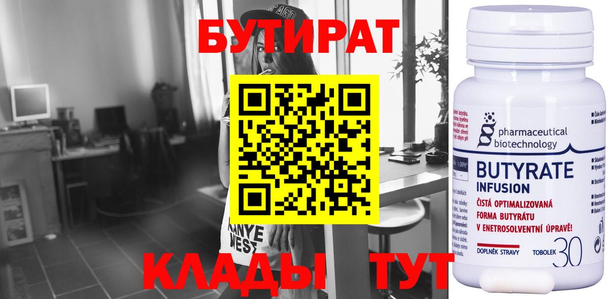 Усолье-Сибирское  Бутират жидкий экстази  Вход с VPN 