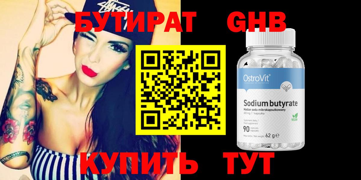 Бутират оксана Усолье-Сибирское