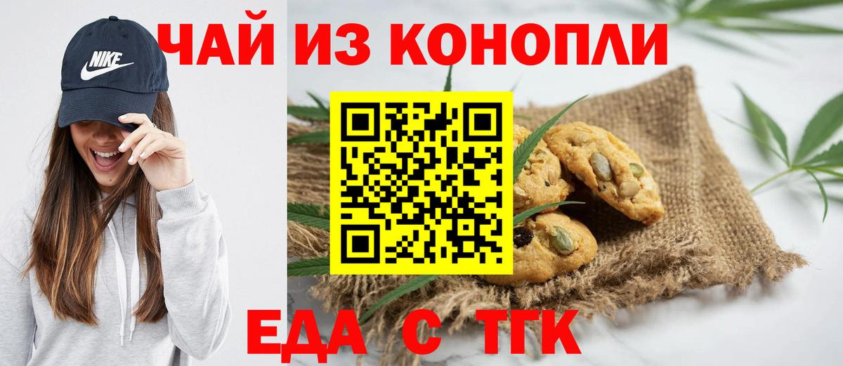 Еда ТГК марихуана Усолье-Сибирское