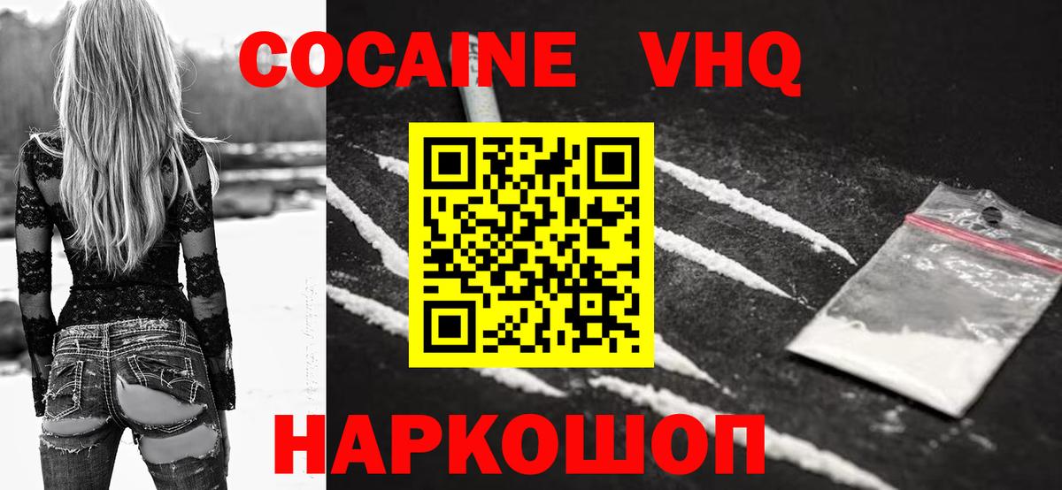 Cocaine VHQ  Кокаин  Усолье-Сибирское  Cocaine Эквадор  Вход с VPN 