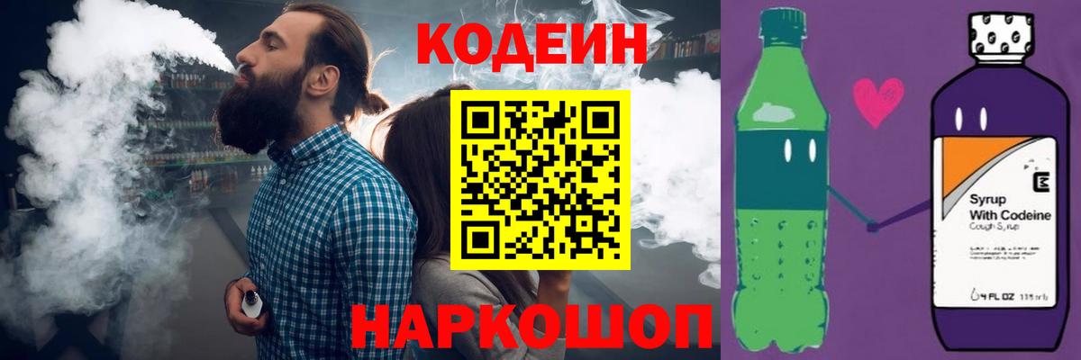 Кодеин Purple Drank  Усолье-Сибирское  Кодеин Purple Drank 