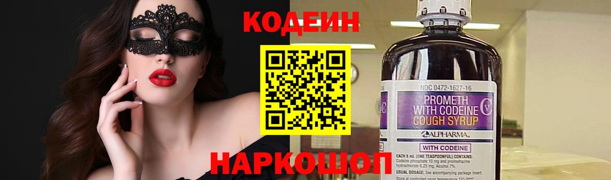 Кодеиновый сироп Lean напиток Lean (лин) Усолье-Сибирское