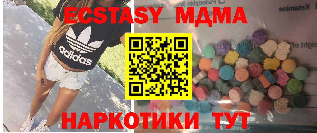 ЭКСТАЗИ MDMA Усолье-Сибирское