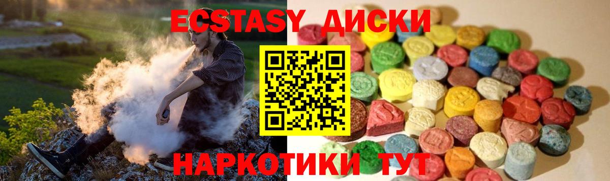 ЭКСТАЗИ диски  МЕГА маркетплейс  Экстази  Усолье-Сибирское  Вход с VPN 