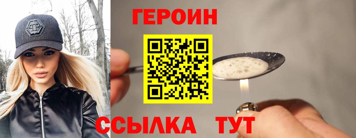 Героин Heroin Усолье-Сибирское